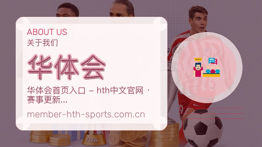 华体会