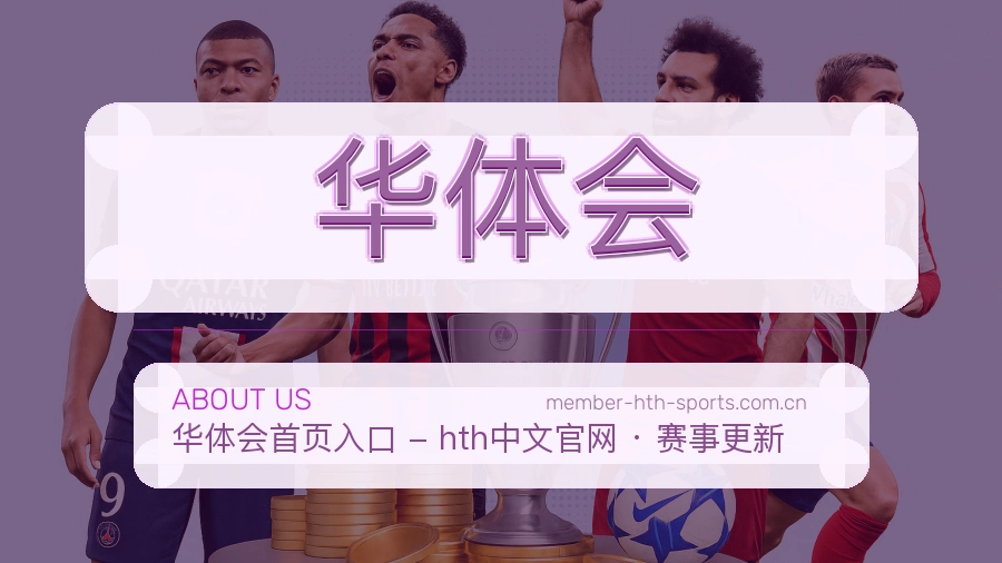 华体会